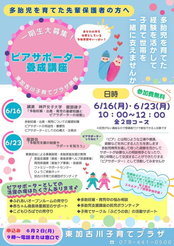 ピアサポーター養成講座　チラシ